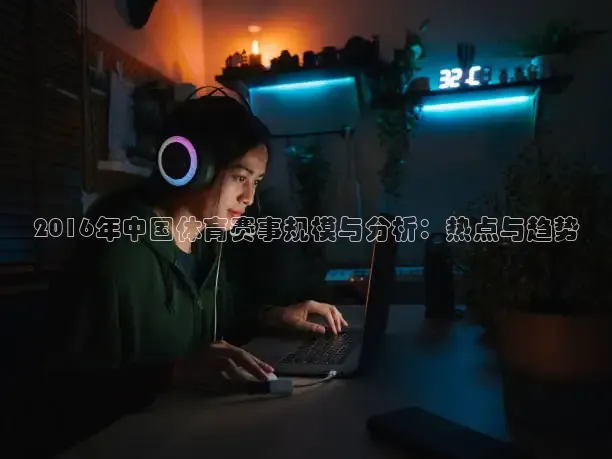 黑白体育直播免费观看